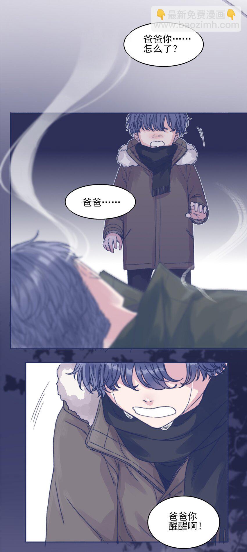 爲你獻上我的脖頸 - 001 感謝你的收留(1/2) - 4