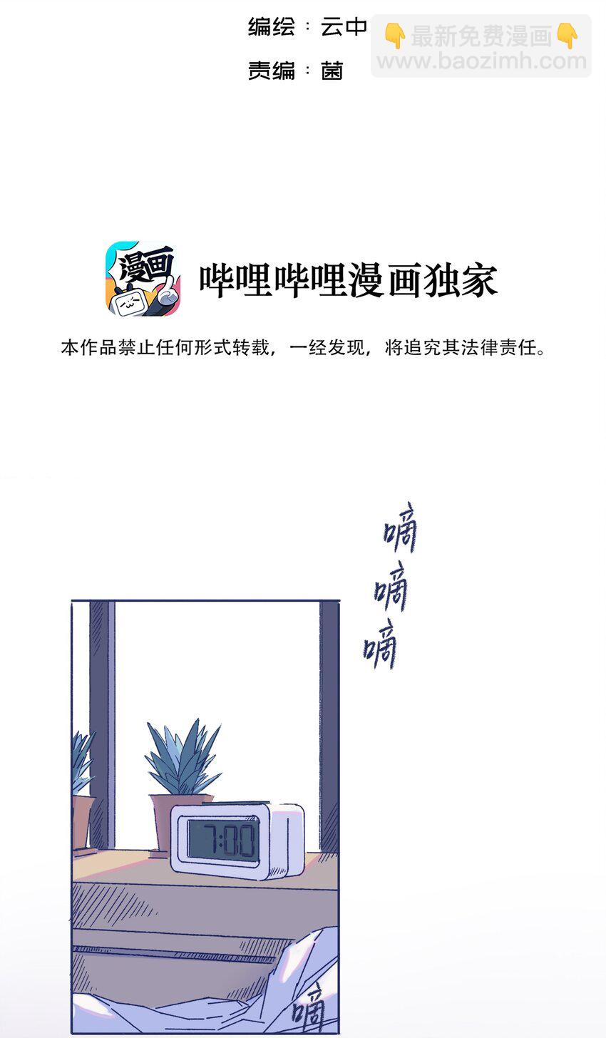 爲你獻上我的脖頸 - 001 感謝你的收留(1/2) - 7