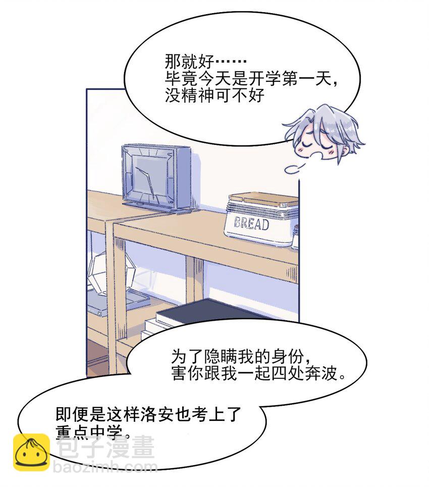 爲你獻上我的脖頸 - 001 感謝你的收留(1/2) - 4