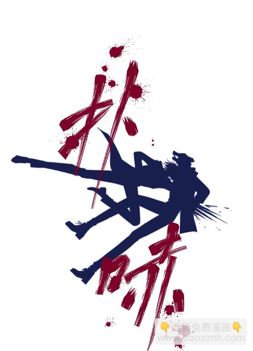 爲你獻上我的脖頸 - 001 感謝你的收留(1/2) - 6