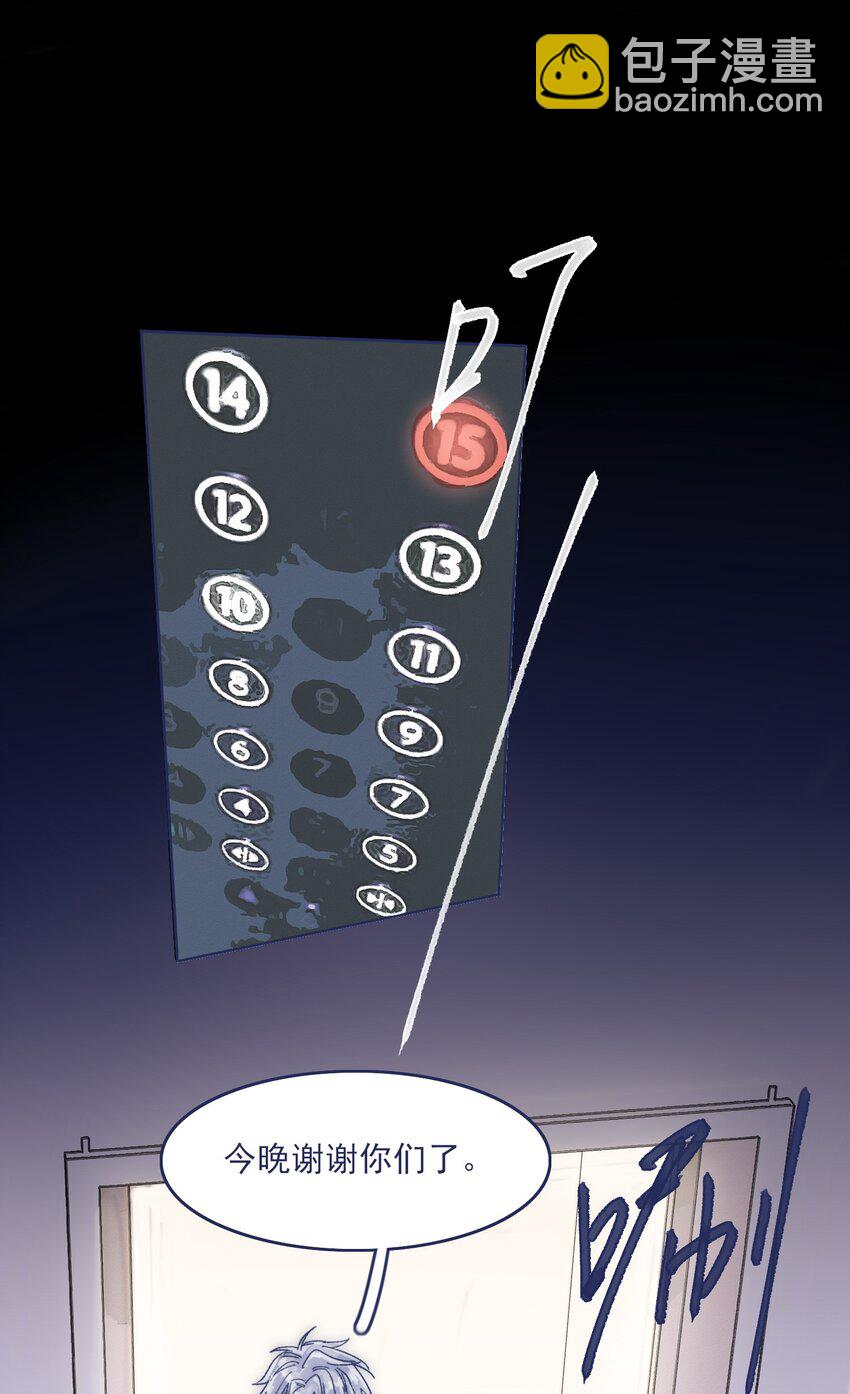 021 牵扯到他的事，无法冷静-第23话