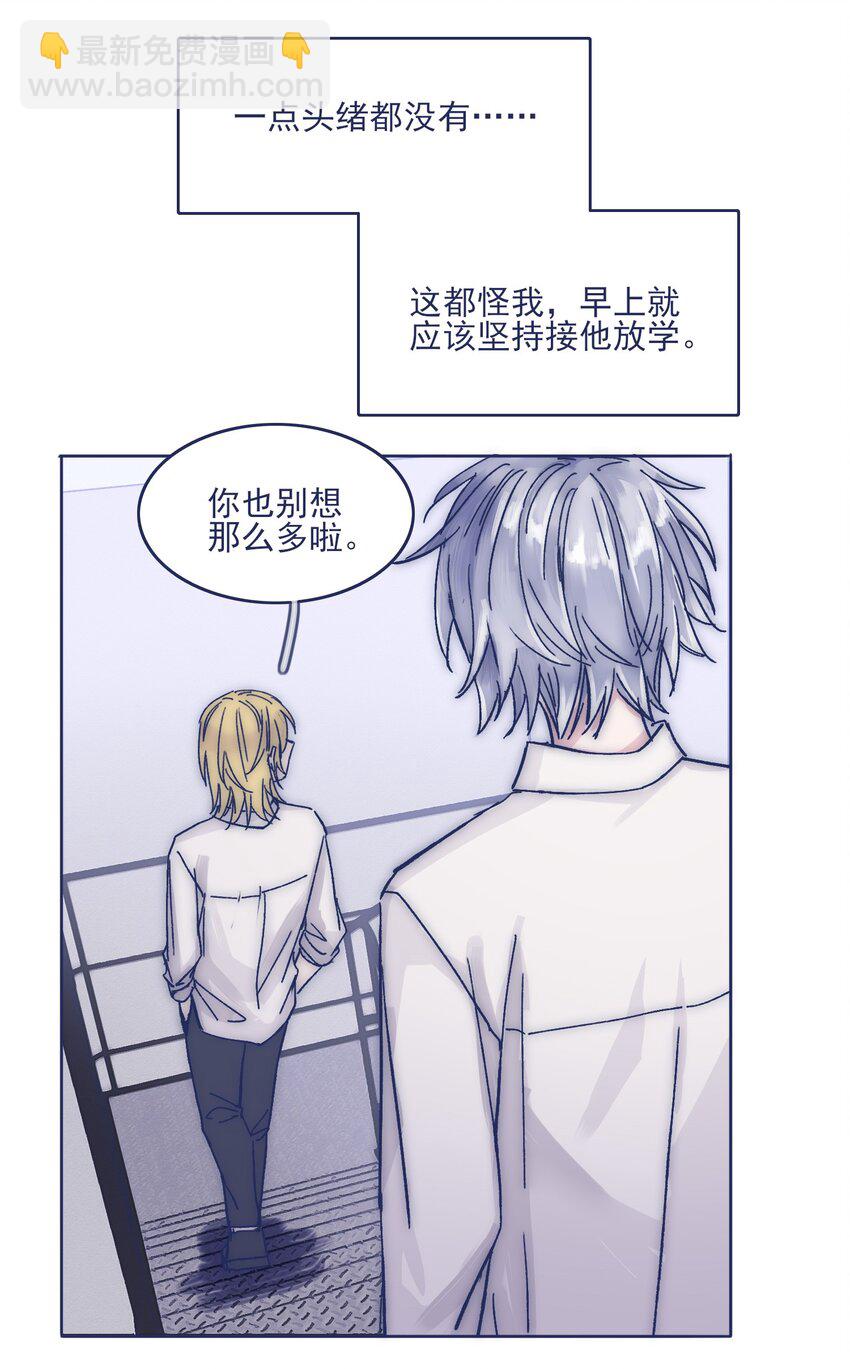 021 牵扯到他的事，无法冷静-第23话