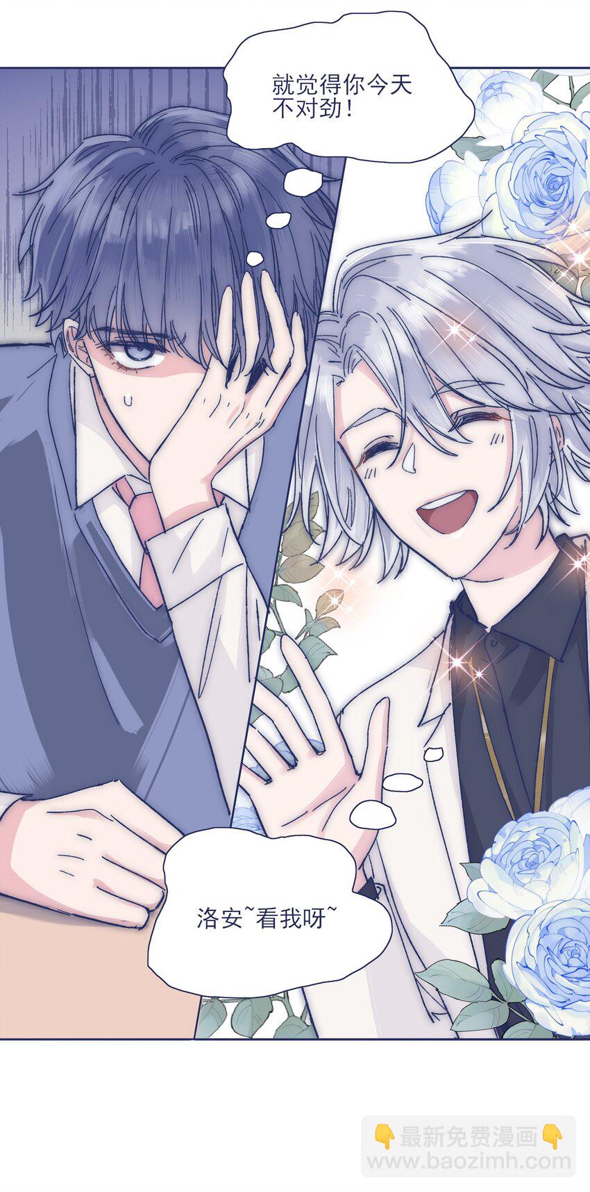 023 你怎么回事？！-第25话