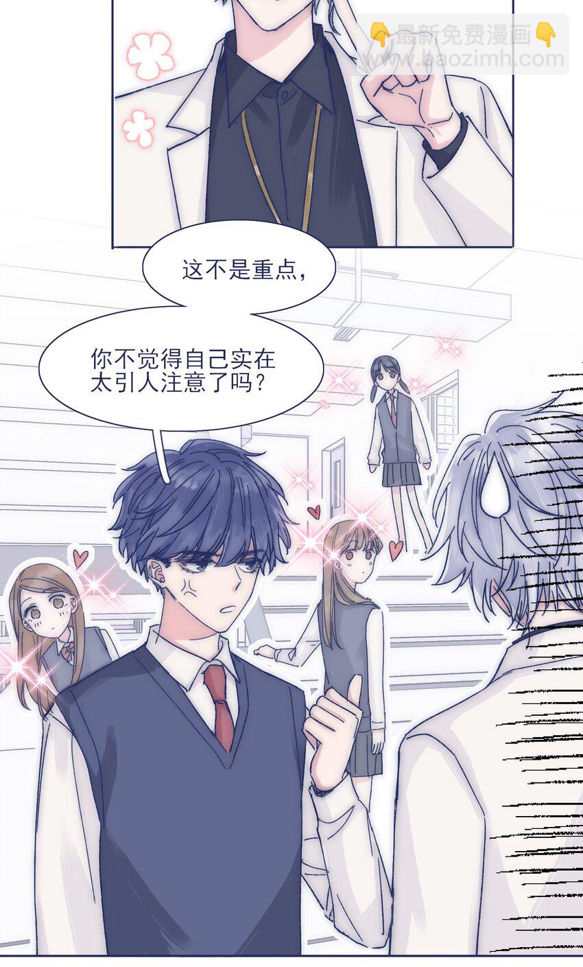 023 你怎么回事？！-第25话