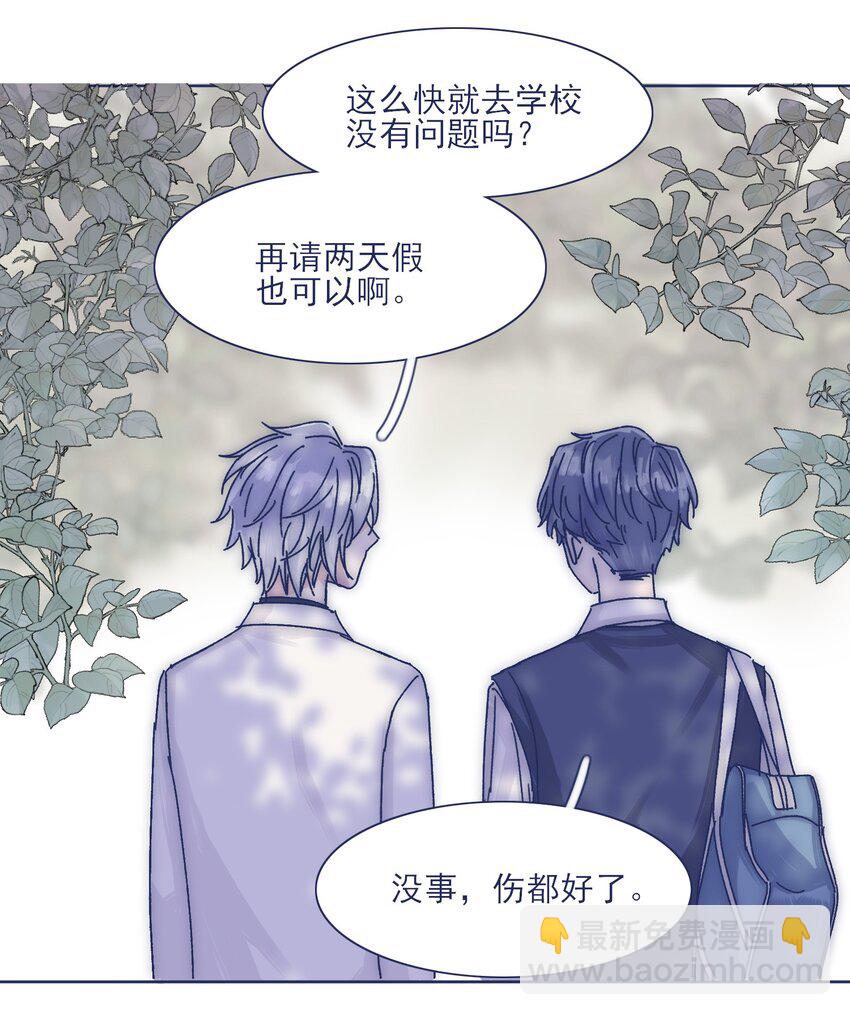 023 你怎么回事？！-第25话