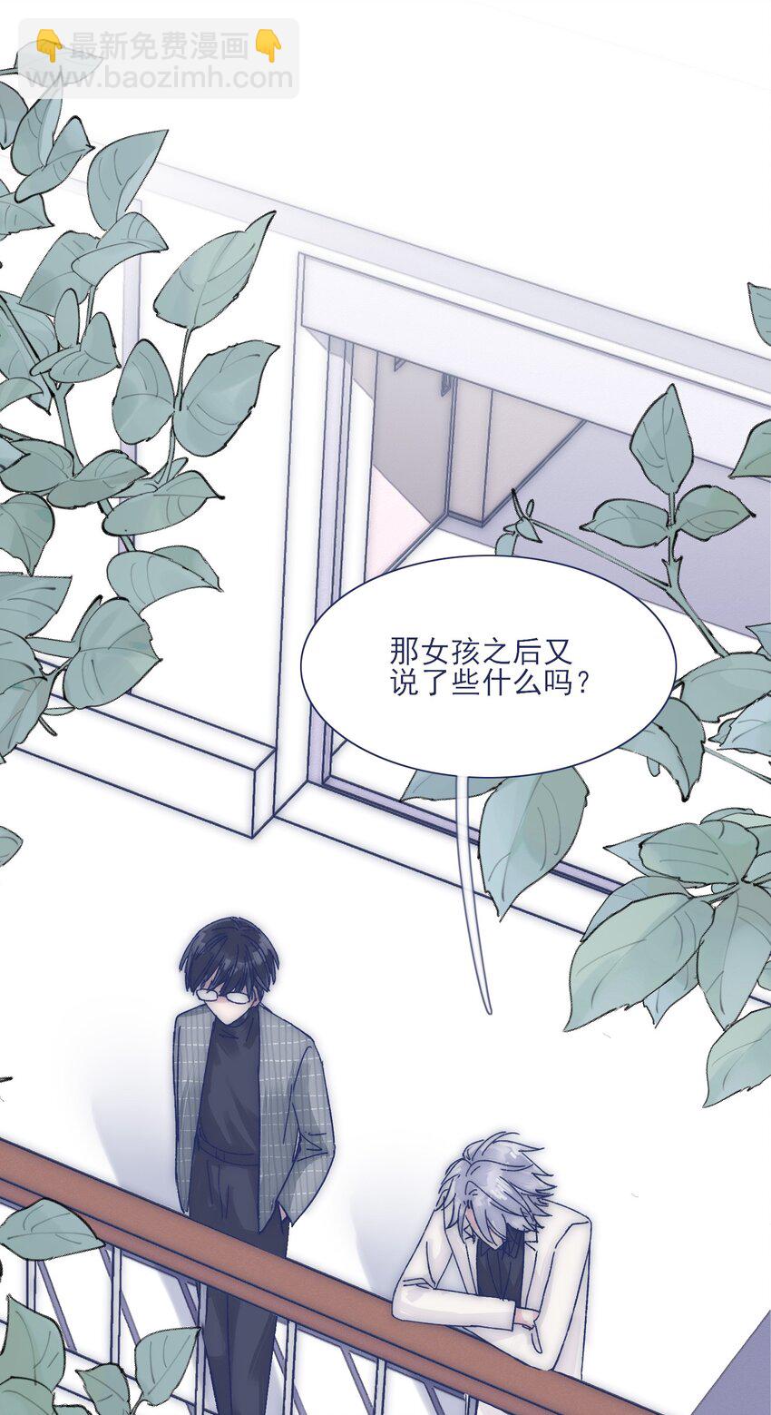 023 你怎么回事？！-第25话