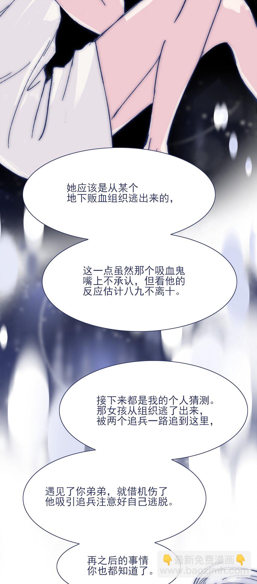 023 你怎么回事？！-第25话