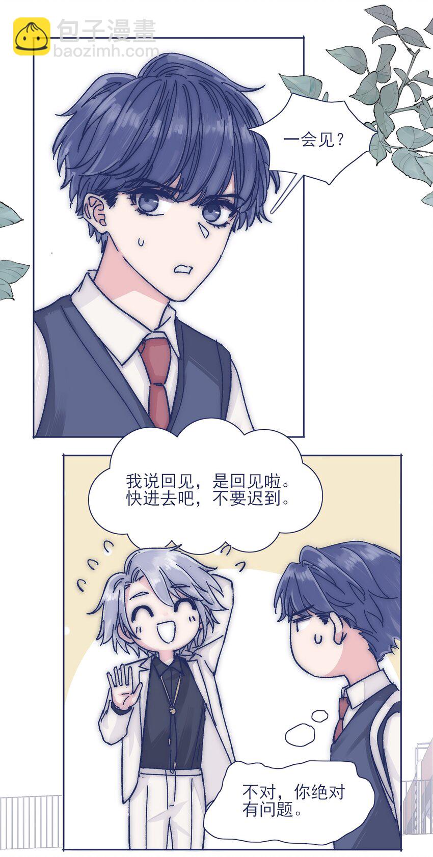 023 你怎么回事？！-第25话