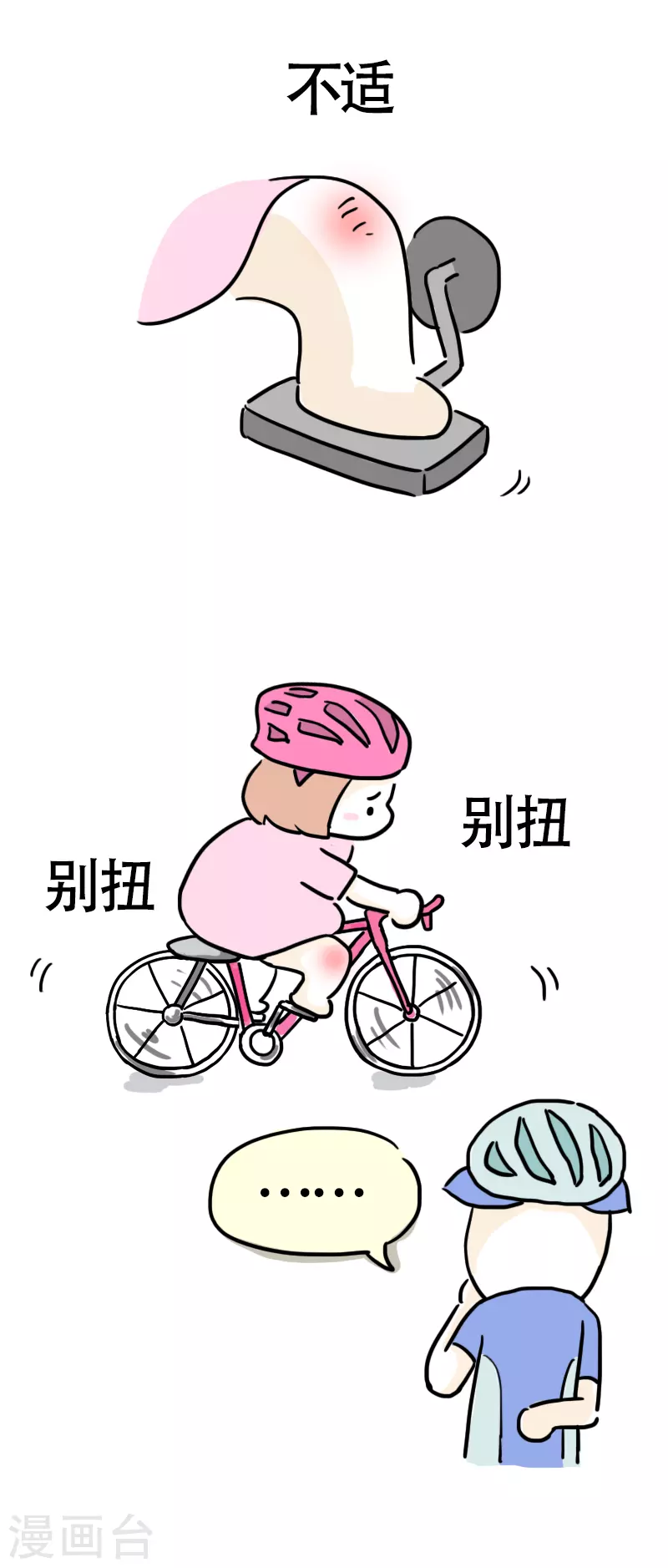 微胖女神 - 第10話 快樂騎行1 - 2