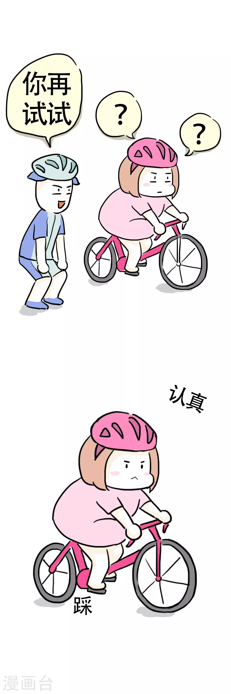 微胖女神 - 第10話 快樂騎行1 - 2