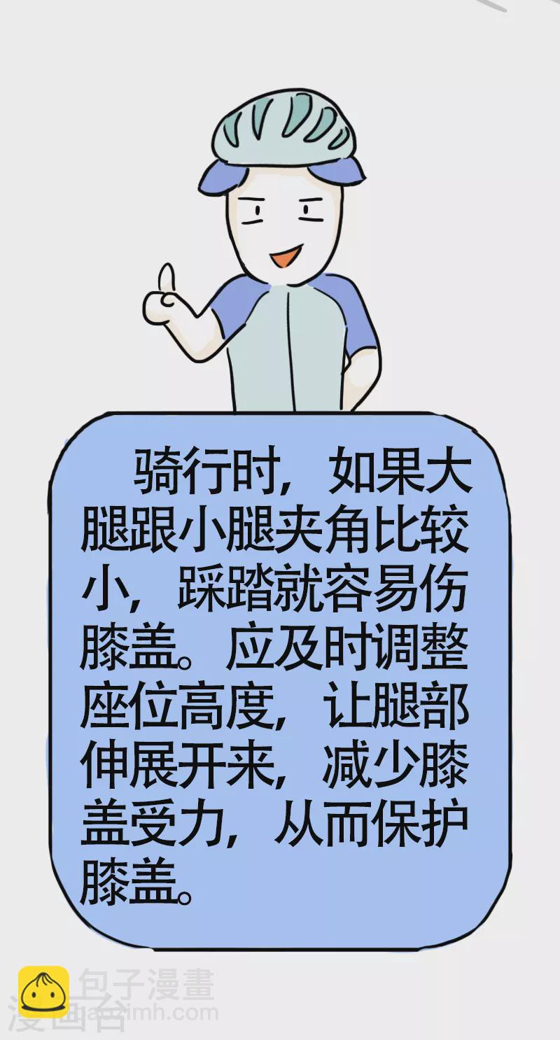 微胖女神 - 第10話 快樂騎行1 - 2