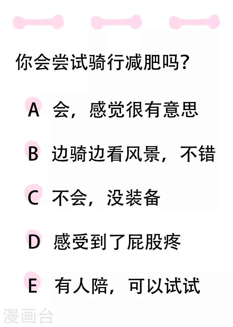 微胖女神 - 第10話 快樂騎行1 - 3