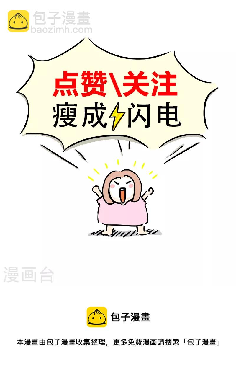 微胖女神 - 第10話 快樂騎行1 - 4