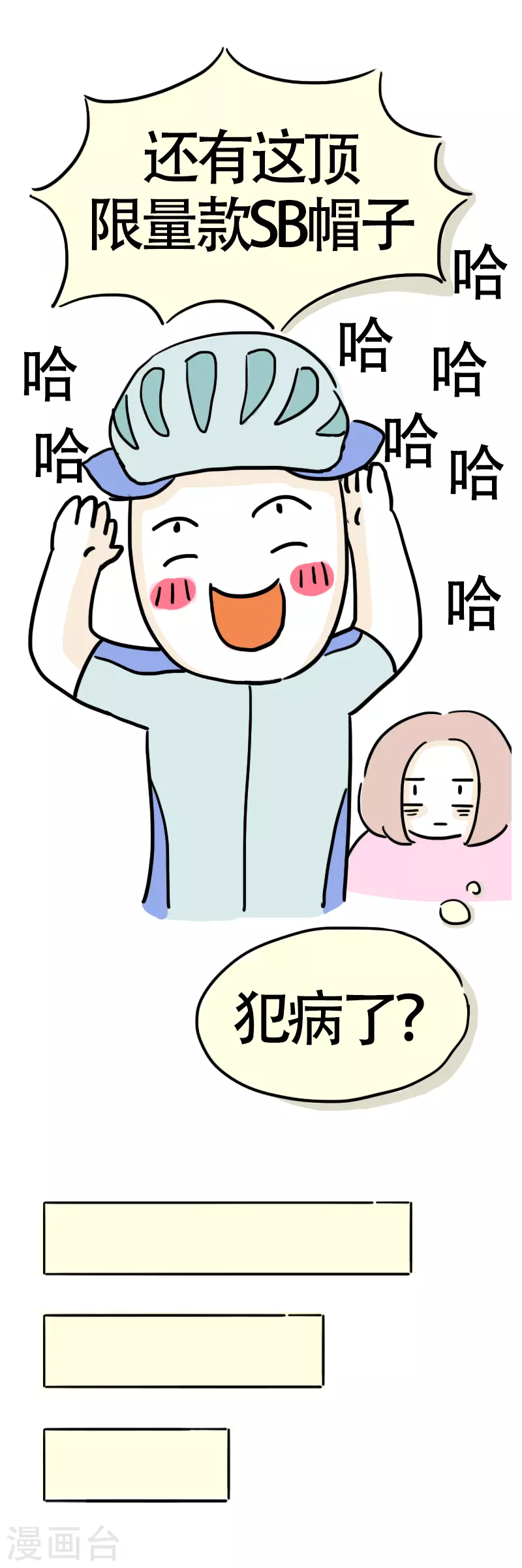 微胖女神 - 第10話 快樂騎行1 - 1