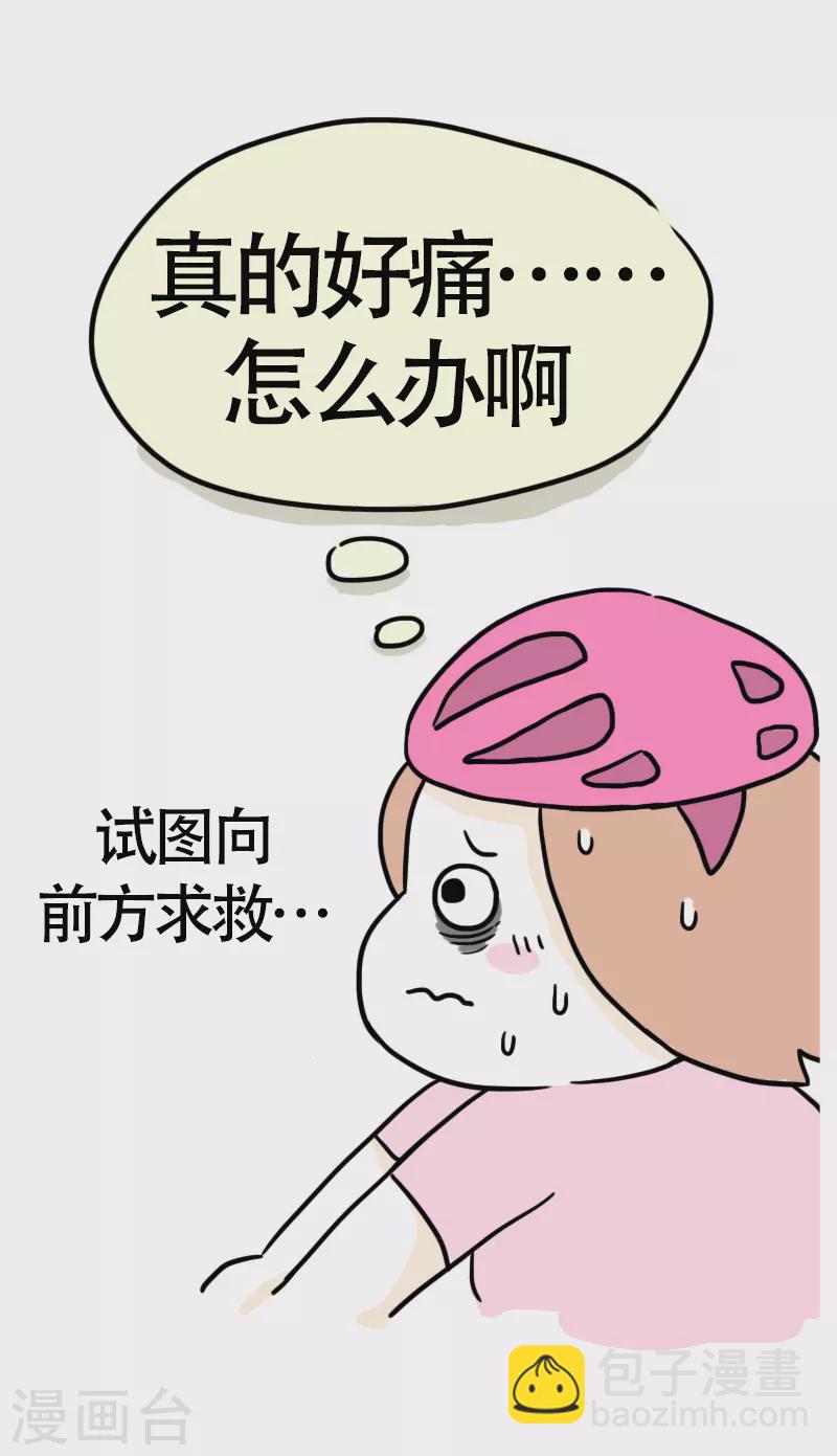 第12话 快乐骑行3-第13话