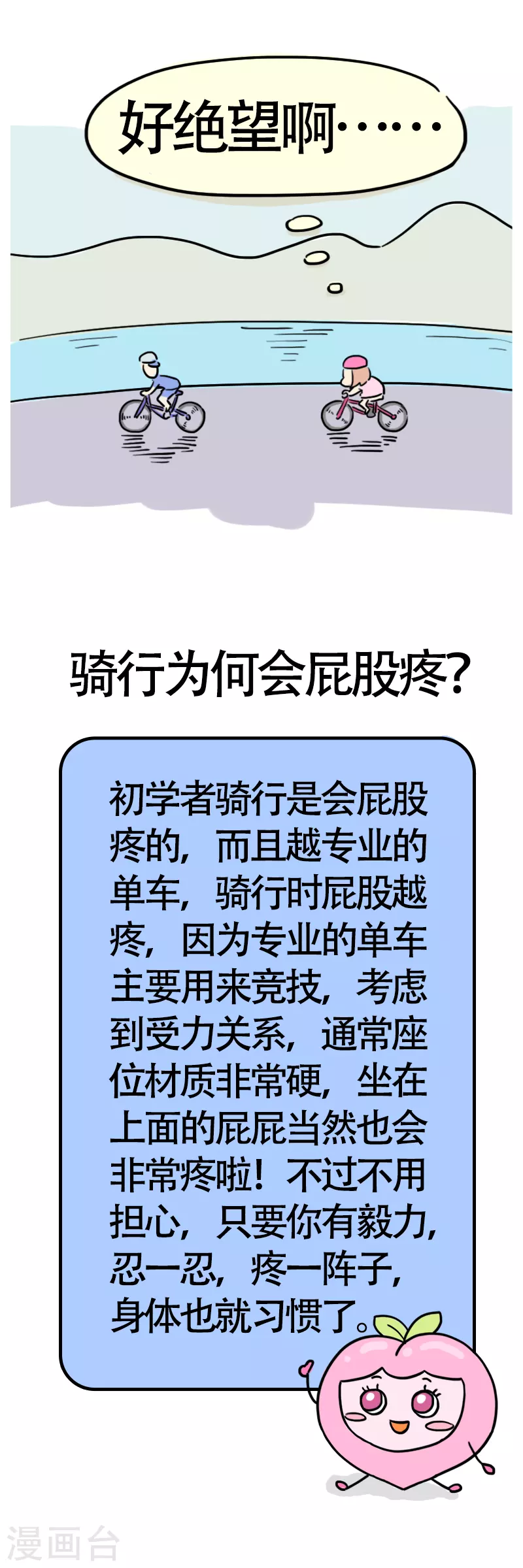 第12话 快乐骑行3-第13话