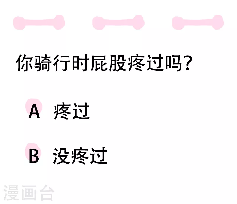 第12话 快乐骑行3-第13话