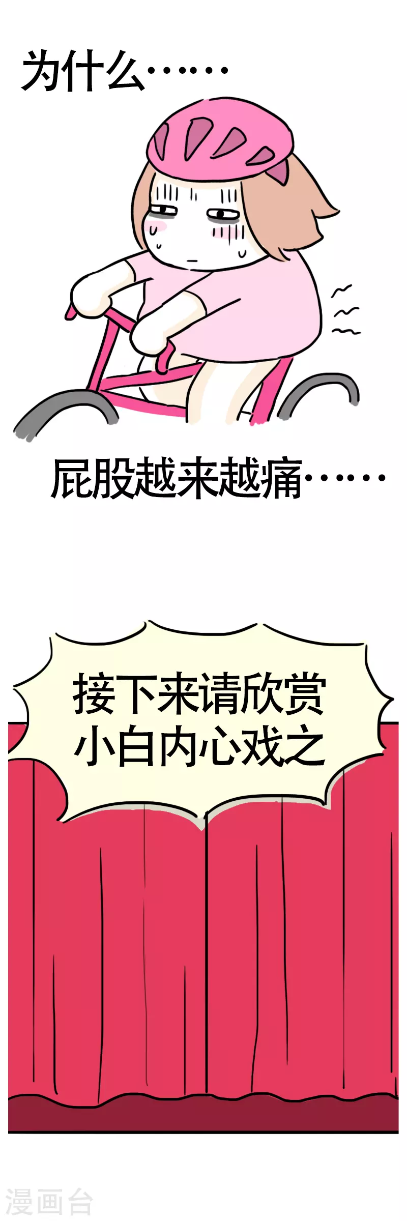 第12话 快乐骑行3-第13话