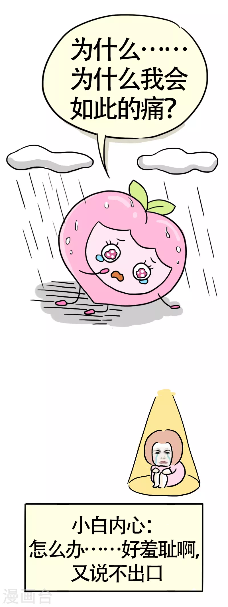 第12话 快乐骑行3-第13话