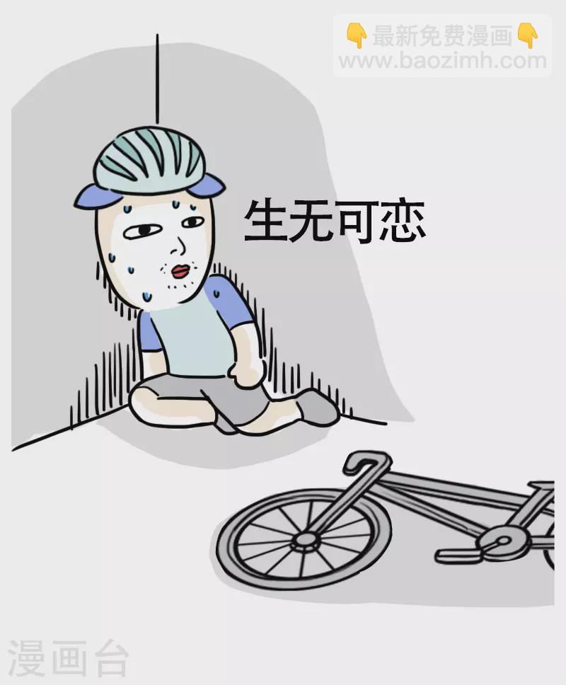 微胖女神 - 第14話 快樂騎行5 - 4