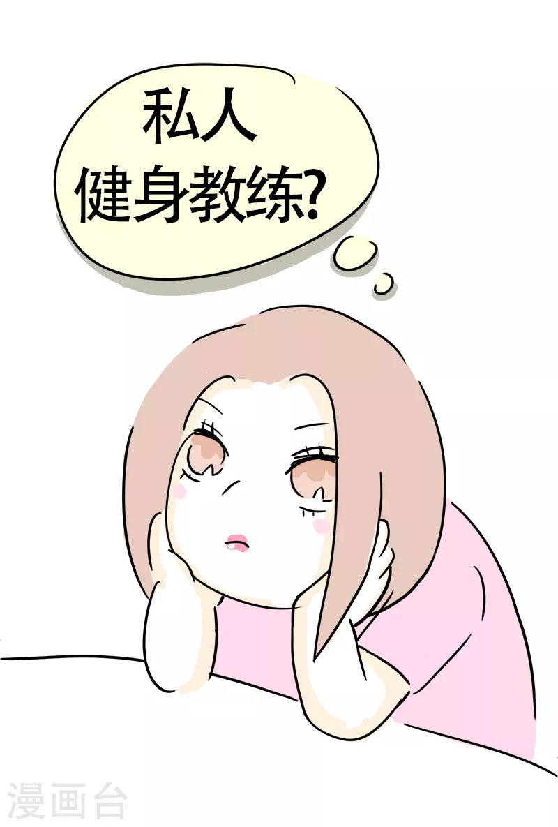 第16话 健身教练-第17话