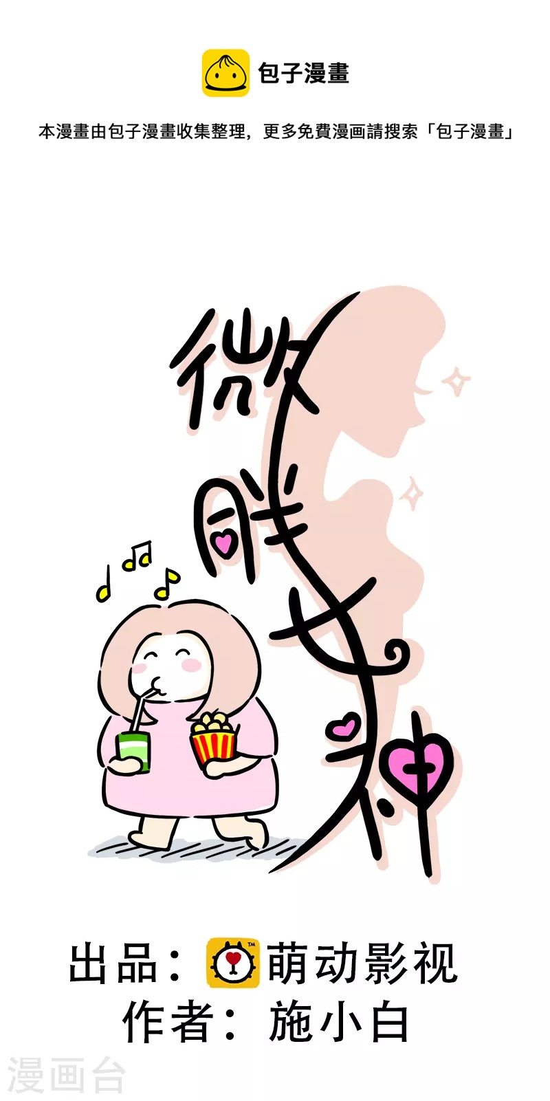 第18话 琳琅满目-第19话