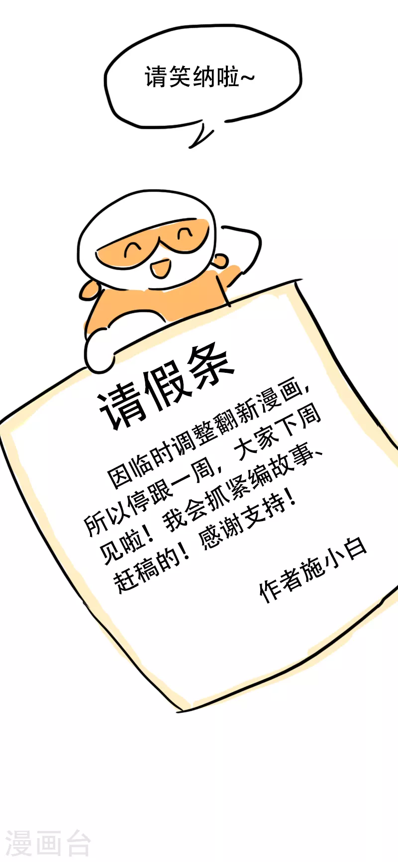 番外篇 请假条-第21话
