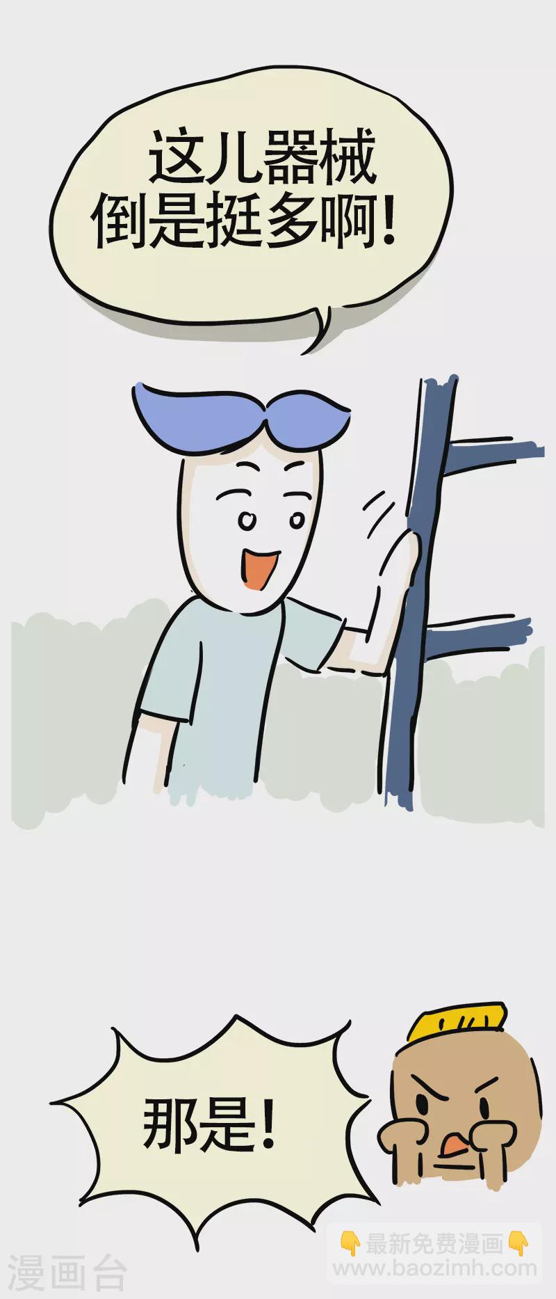 第23话 郊区健身房2-第25话