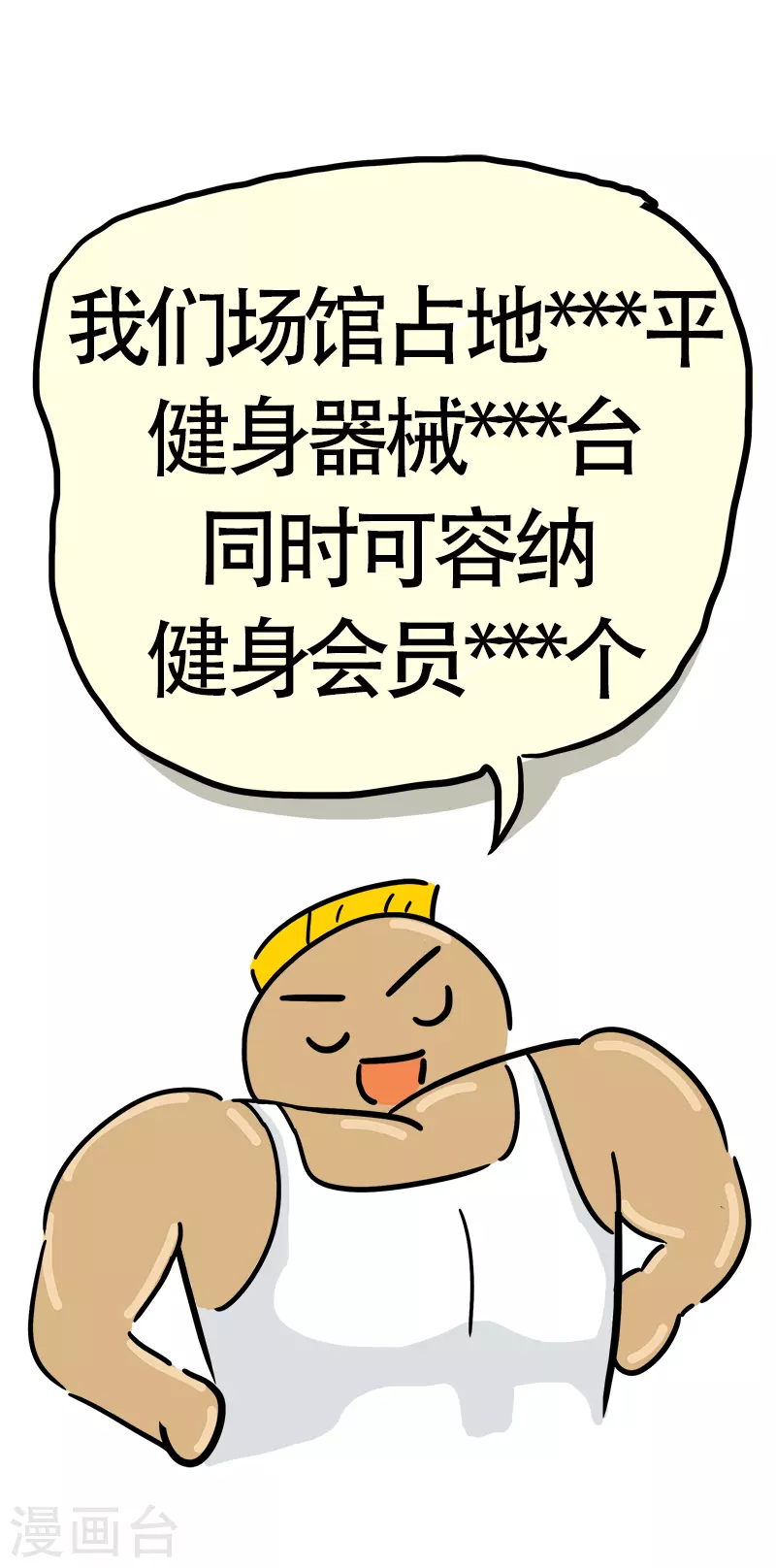 第23话 郊区健身房2-第25话