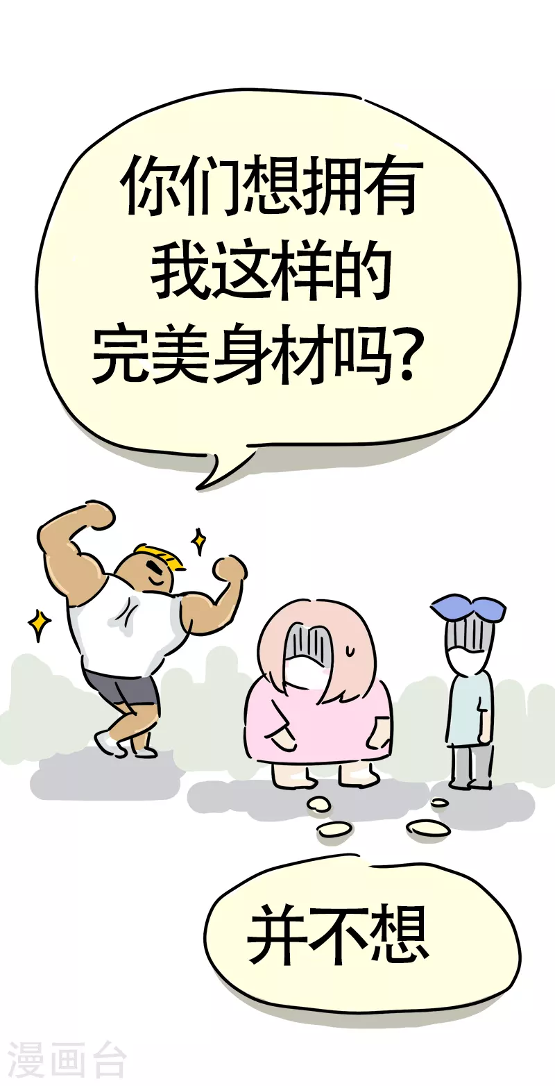 第23话 郊区健身房2-第25话