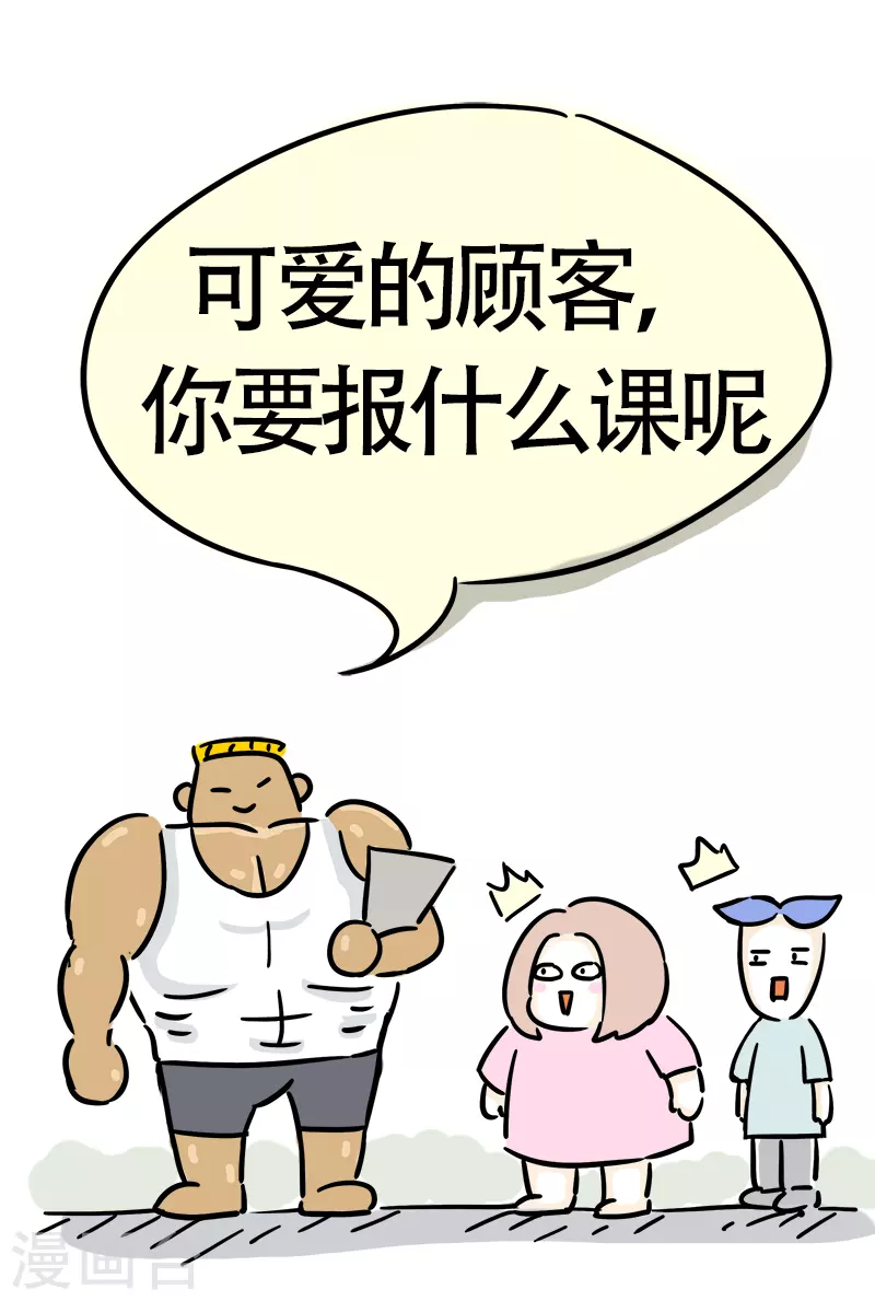 第23话 郊区健身房2-第25话