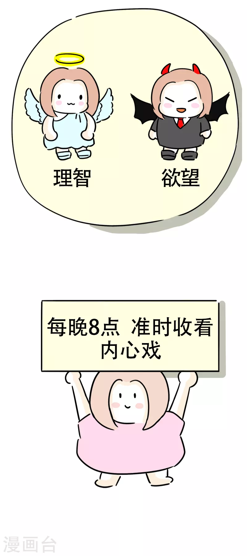 第29话 理智和欲望-第31话