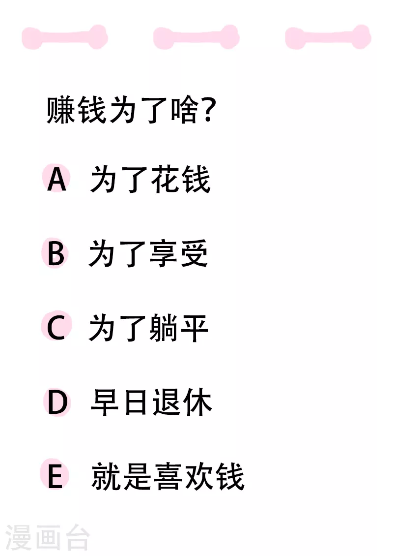 第31话 赚钱为了啥-第33话