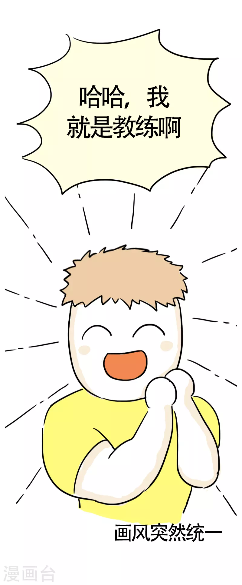 第37话 这个教练有点瘦？-第39话