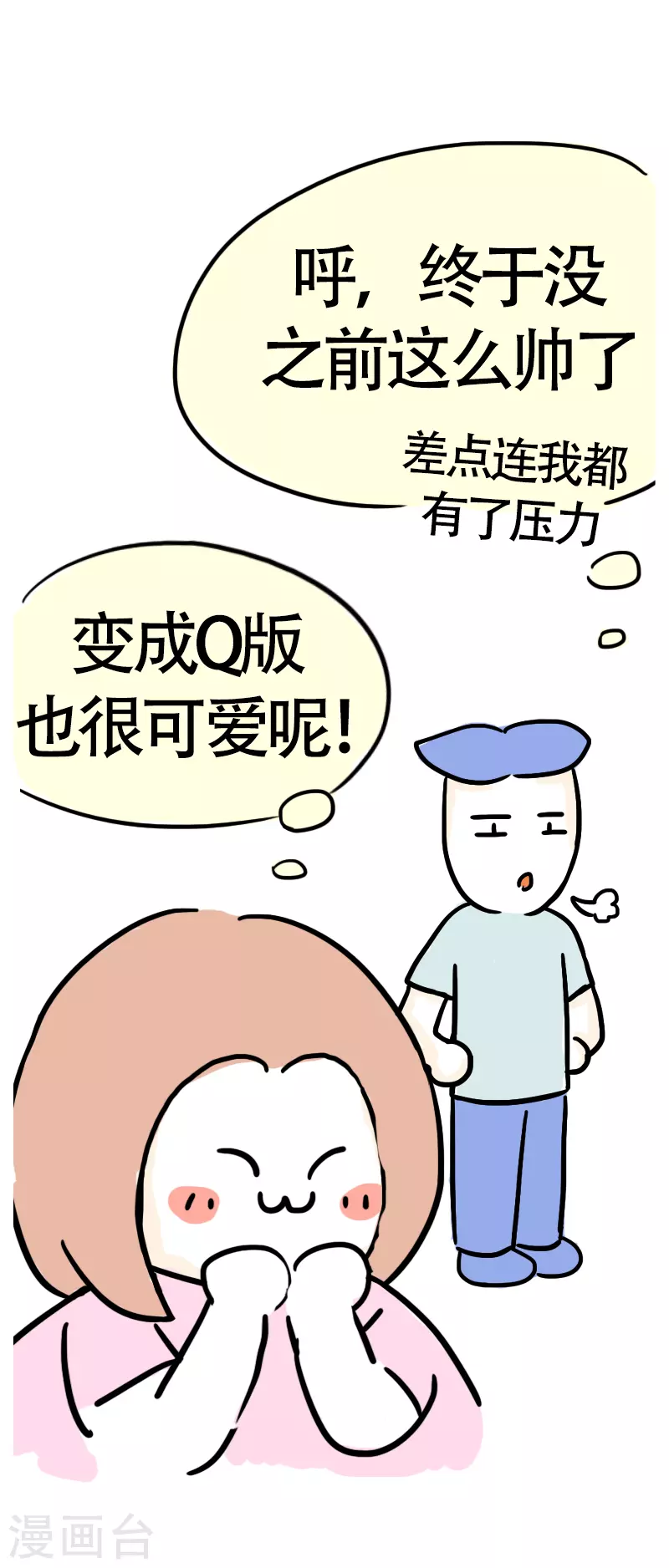 第37话 这个教练有点瘦？-第39话