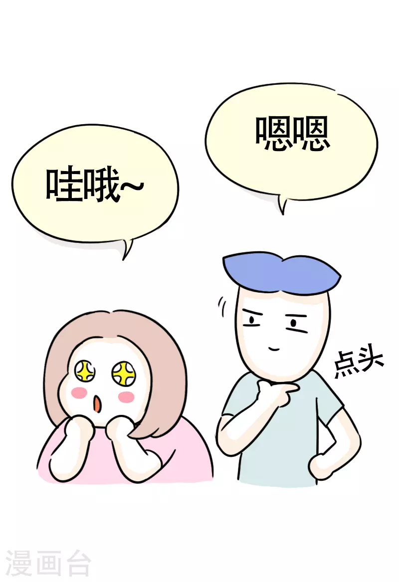 第37话 这个教练有点瘦？-第39话