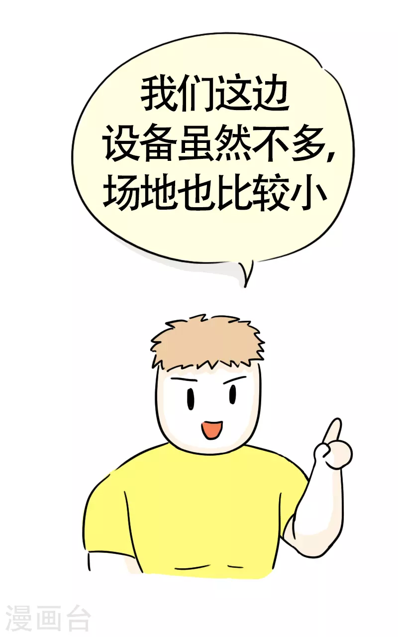 第37话 这个教练有点瘦？-第39话