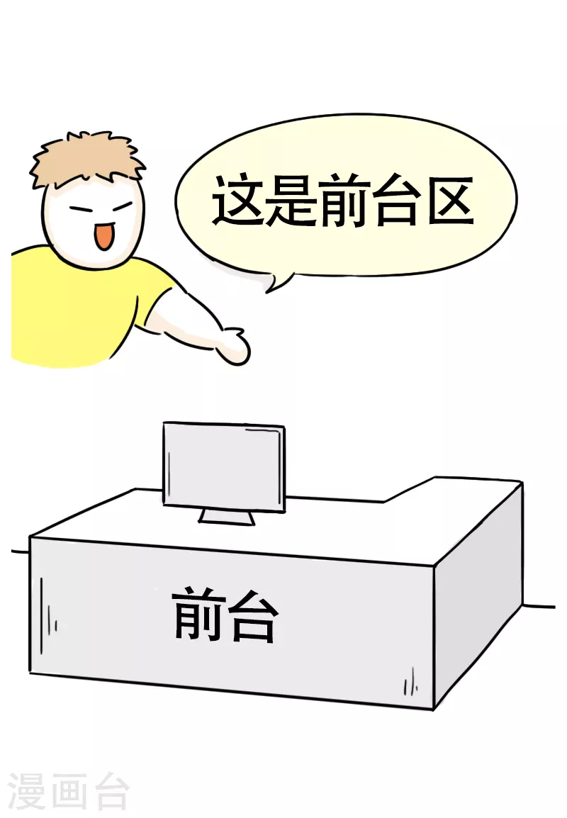 第37话 这个教练有点瘦？-第39话