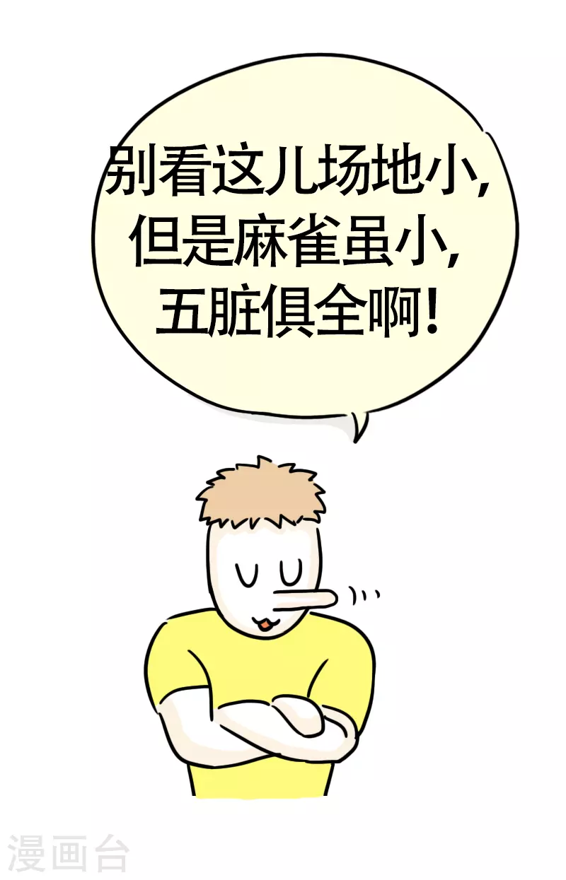 第37话 这个教练有点瘦？-第39话