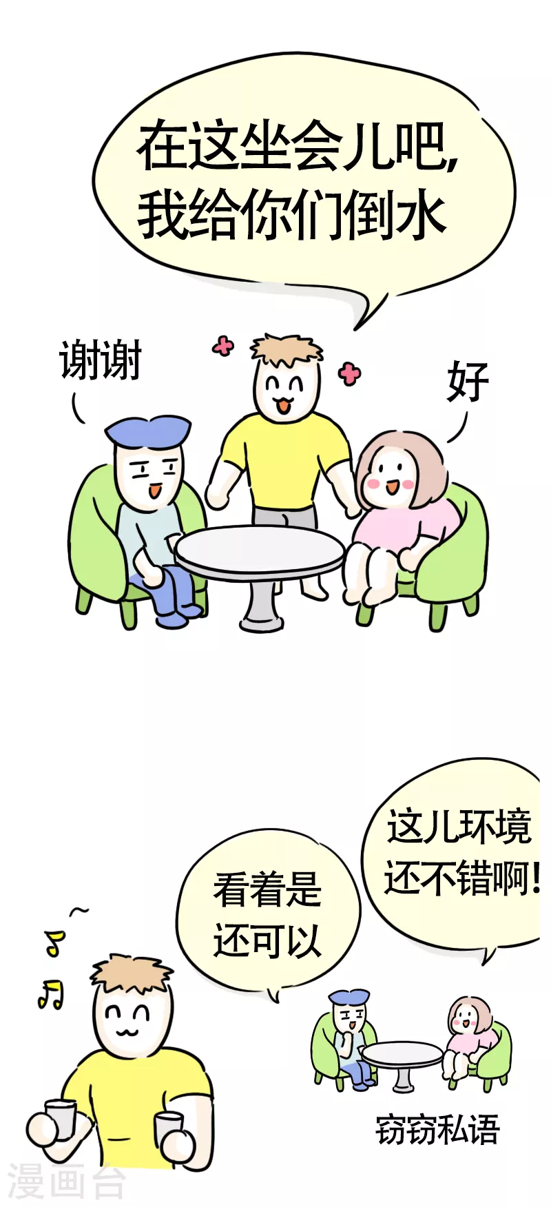 第37话 这个教练有点瘦？-第39话