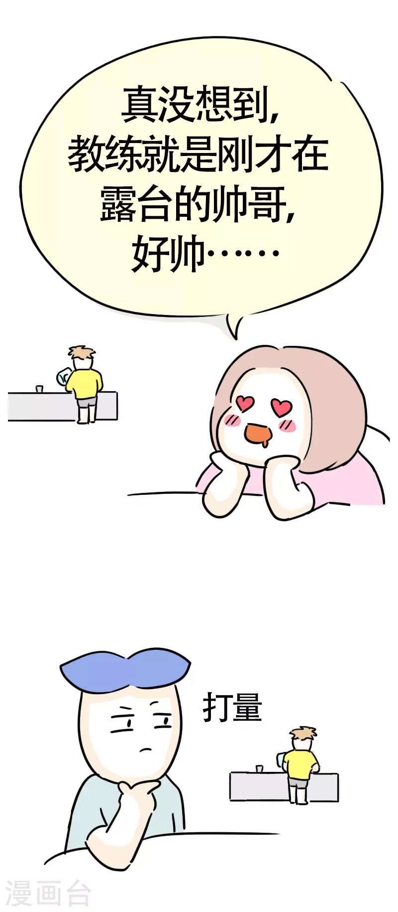 第37话 这个教练有点瘦？-第39话