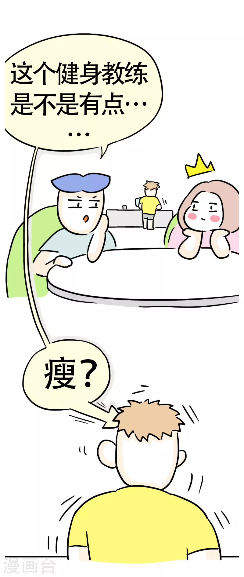 第37话 这个教练有点瘦？-第39话