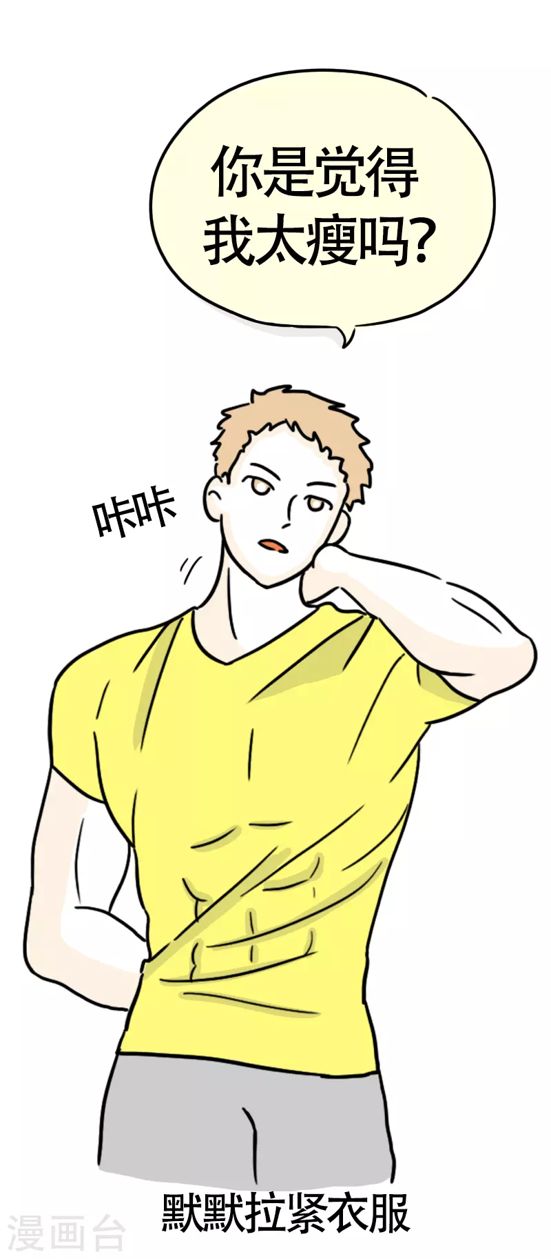 第37话 这个教练有点瘦？-第39话