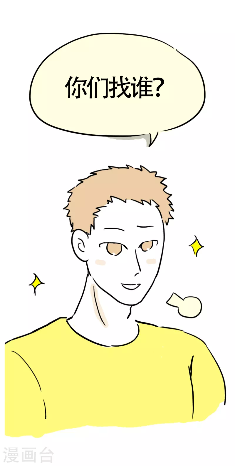 第37话 这个教练有点瘦？-第39话