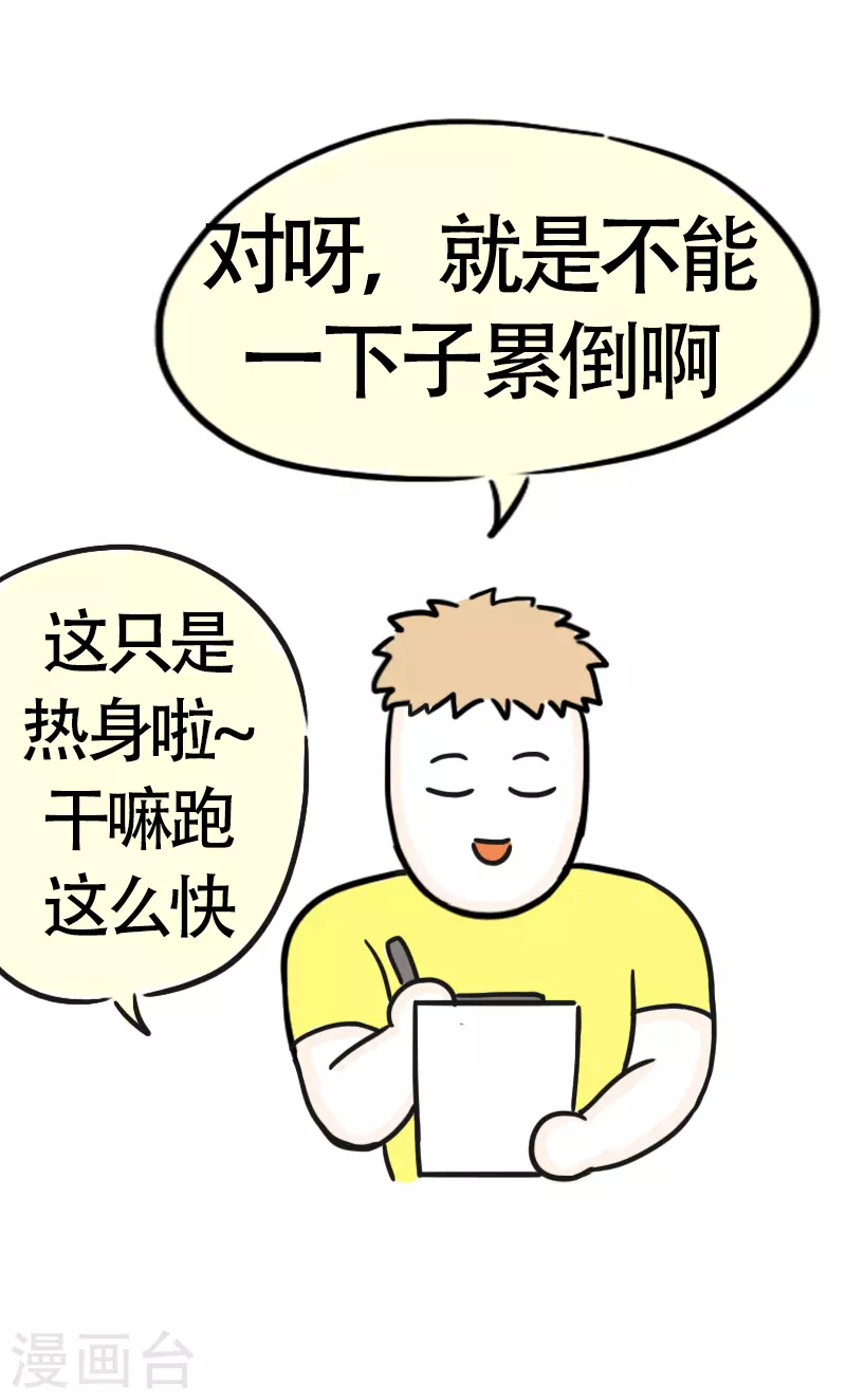 第40话 健身初体验1-第43话