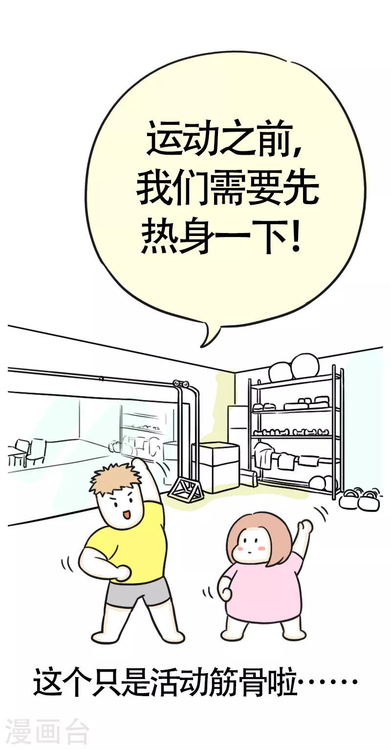 第40话 健身初体验1-第43话