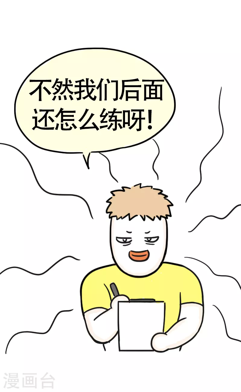 第40话 健身初体验1-第43话