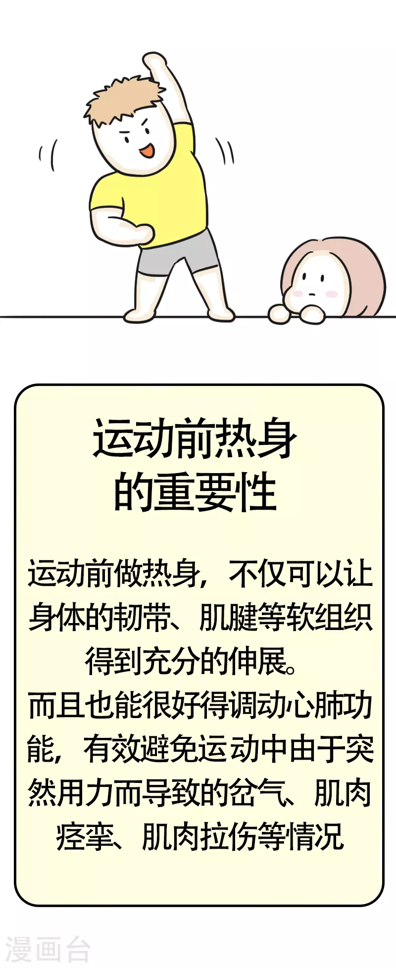 第40话 健身初体验1-第43话
