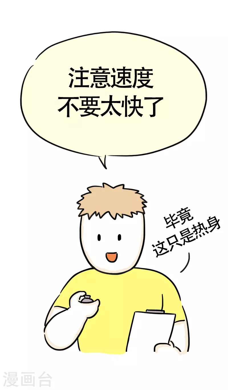 第40话 健身初体验1-第43话