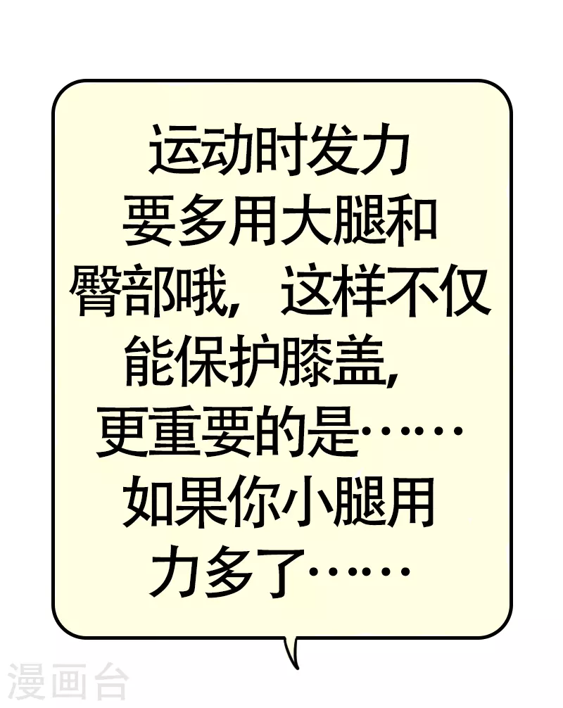 第42话 健身初体验3-第45话